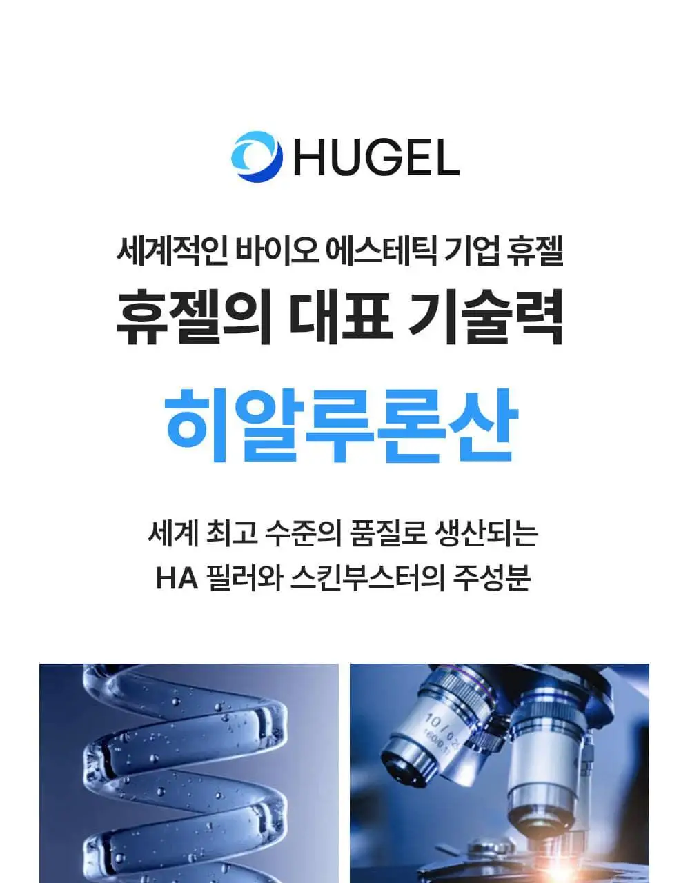 [화잘먹수분선] 웰라쥬 리얼 히알루로닉 블루 선크림 50ml 1+1 기획 상세페이지 20
